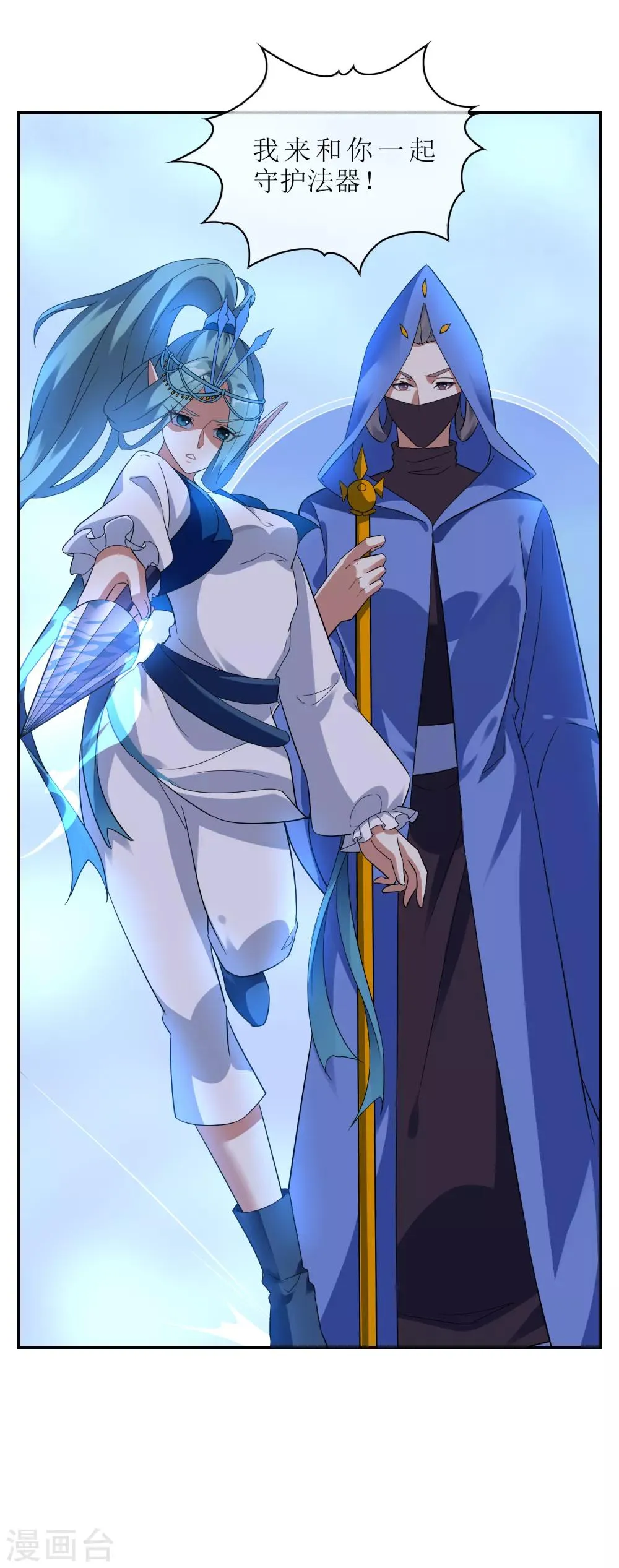 第110话 带苏幻回来！ 第9页