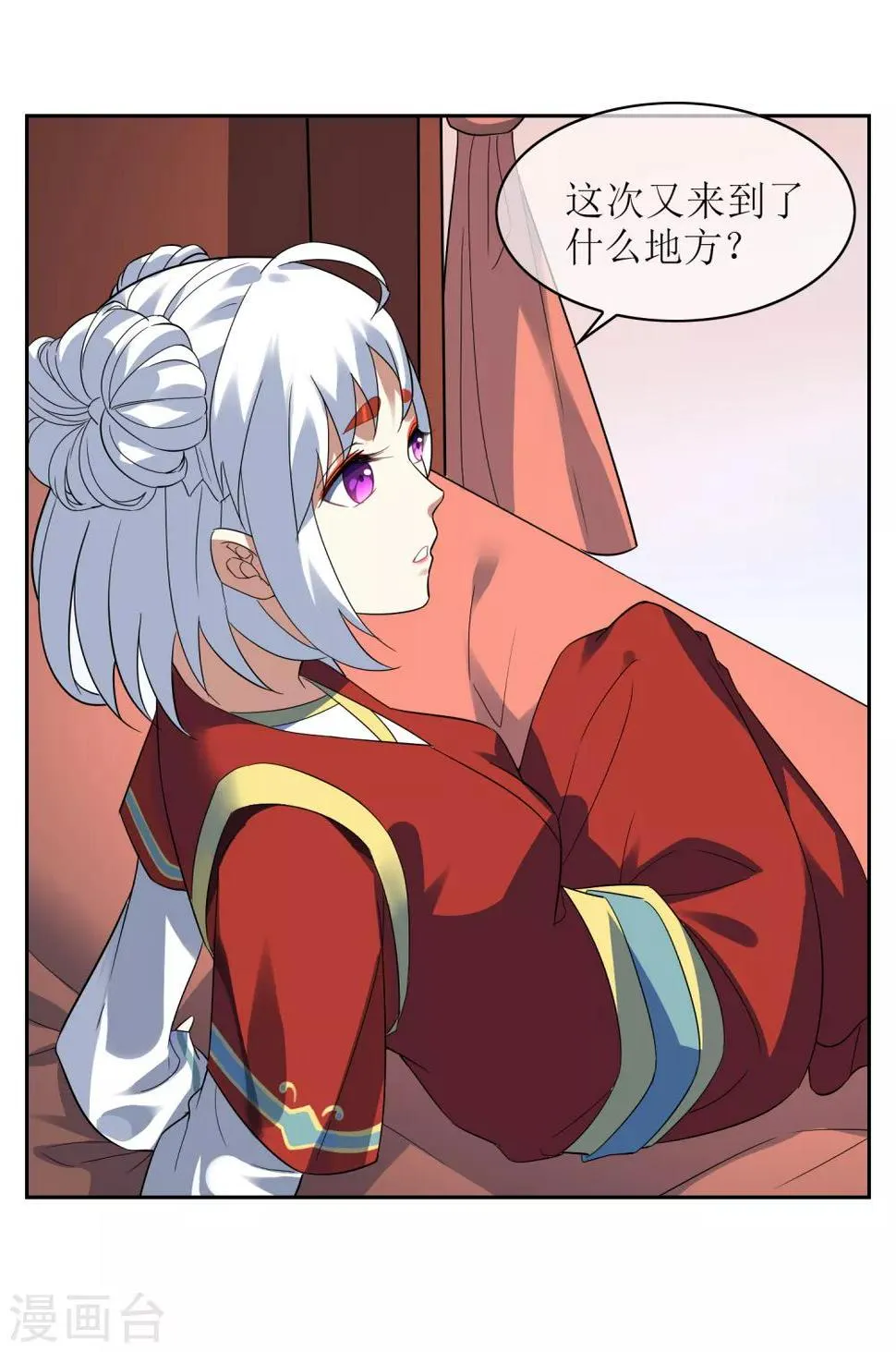 第110话 带苏幻回来！ 第13页