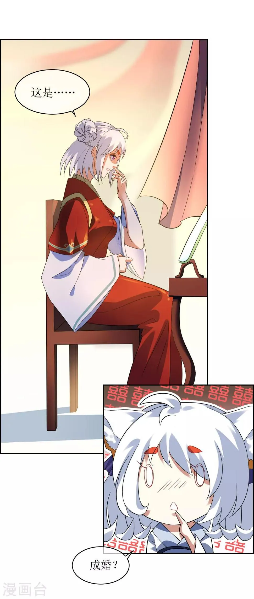 第110话 带苏幻回来！ 第14页