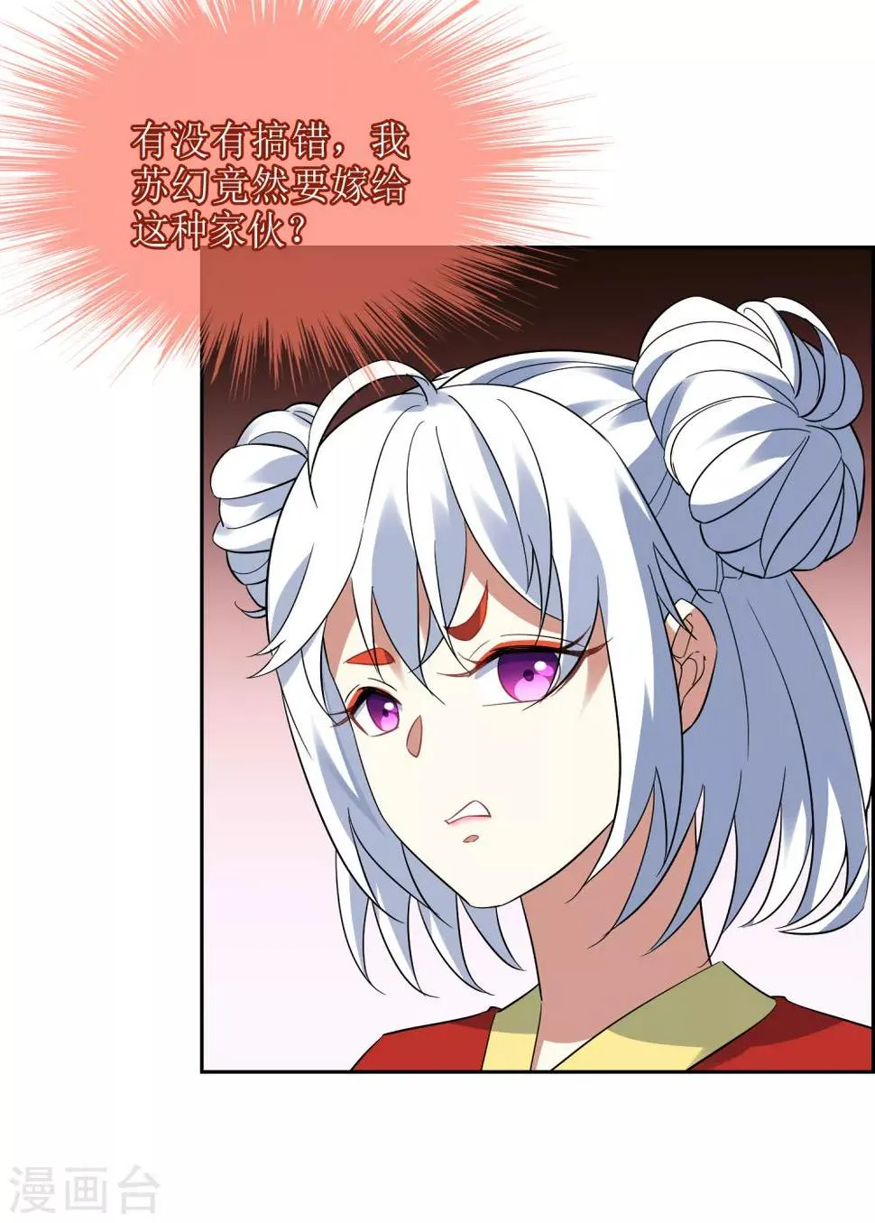 第110话 带苏幻回来！ 第17页