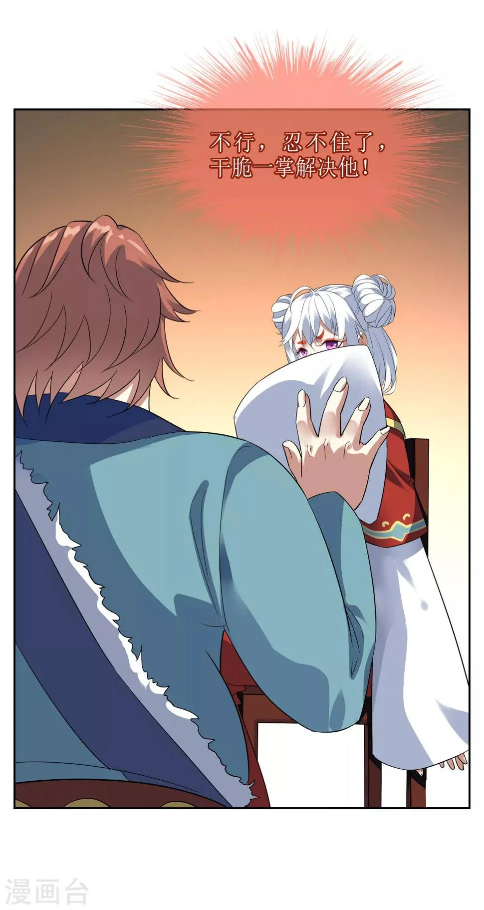 第110话 带苏幻回来！ 第19页