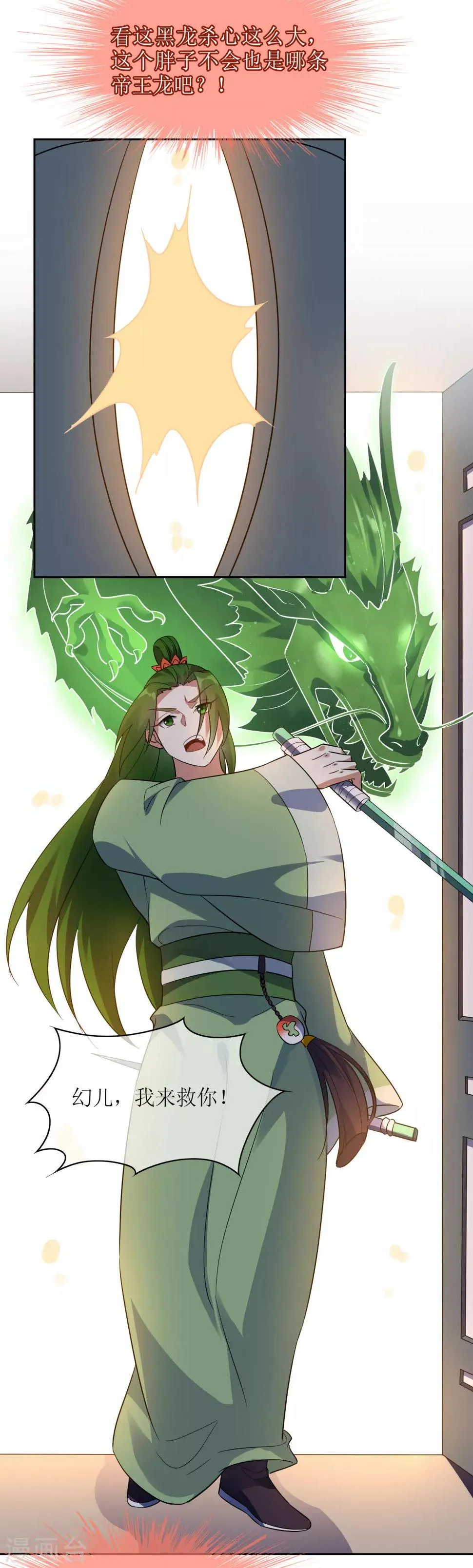 第110话 带苏幻回来！ 第25页
