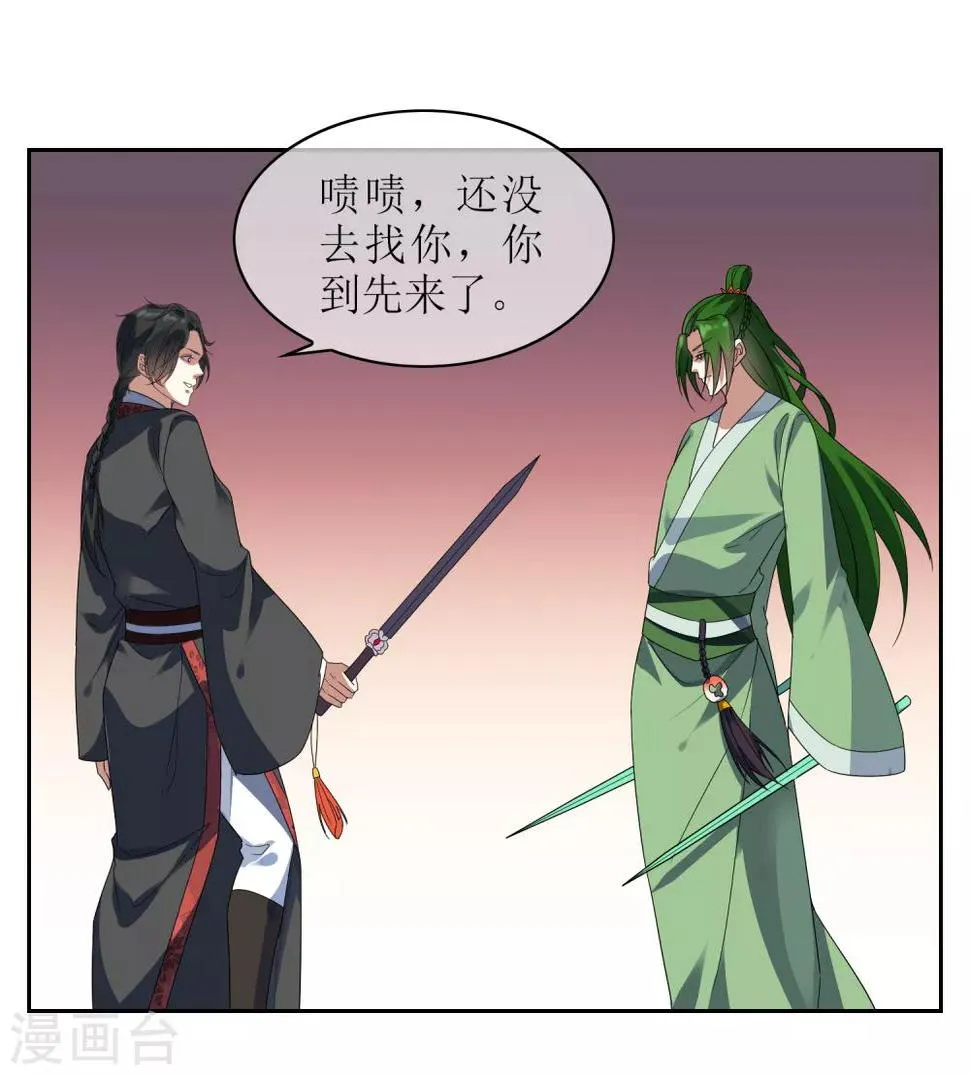 第110话 带苏幻回来！ 第27页