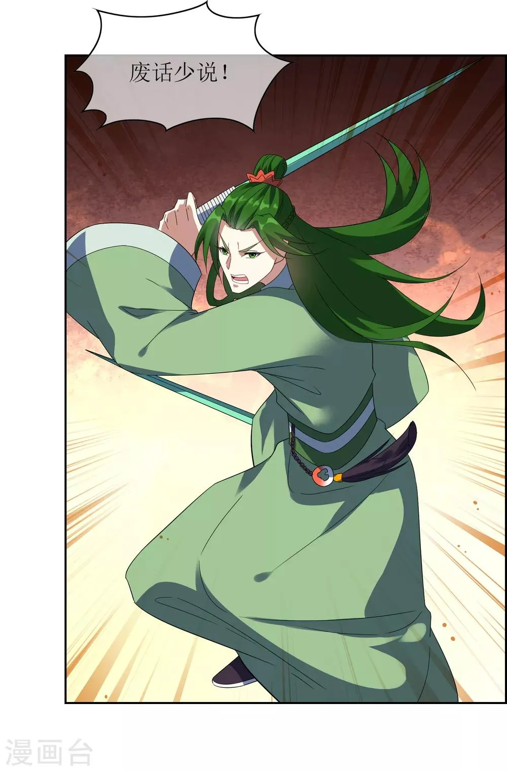 第110话 带苏幻回来！ 第28页