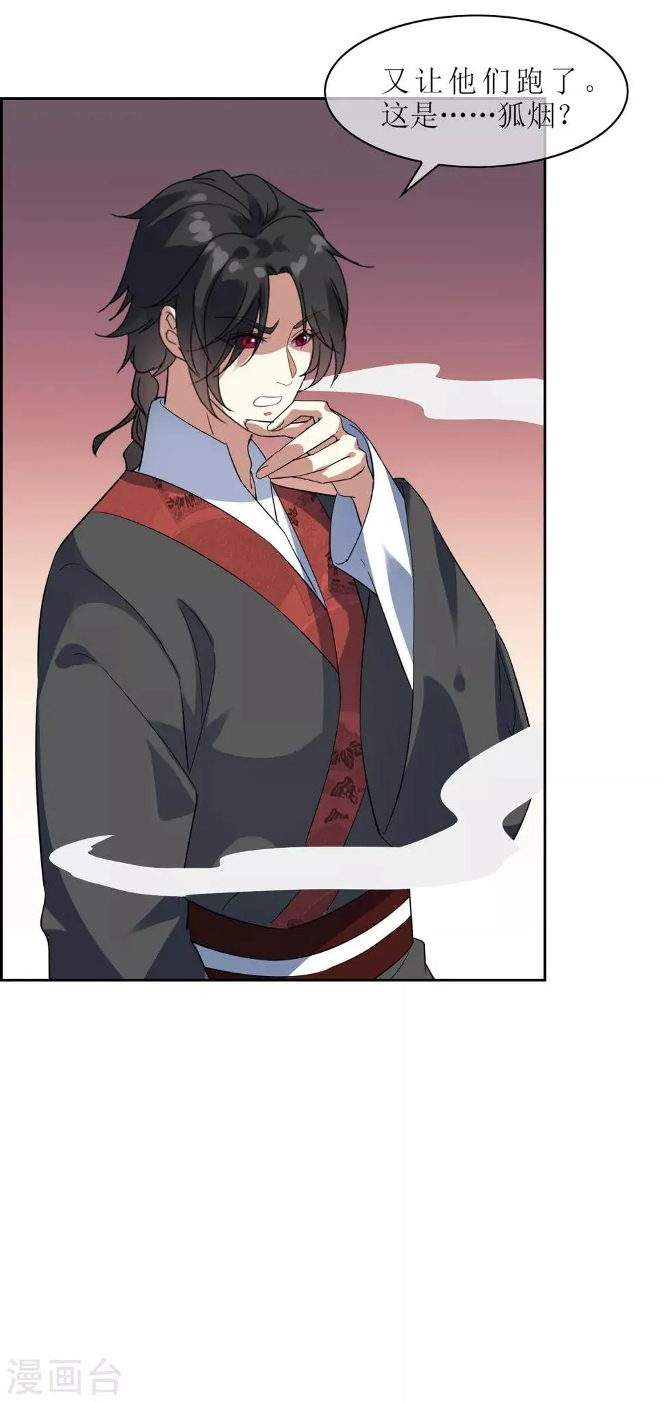 第110话 带苏幻回来！ 第33页