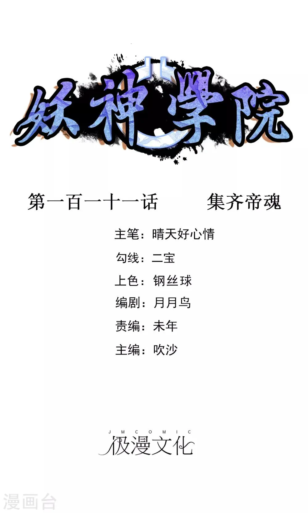 第111话 集齐帝魂 第1页