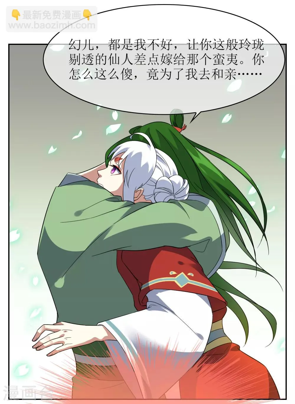 第111话 集齐帝魂 第4页