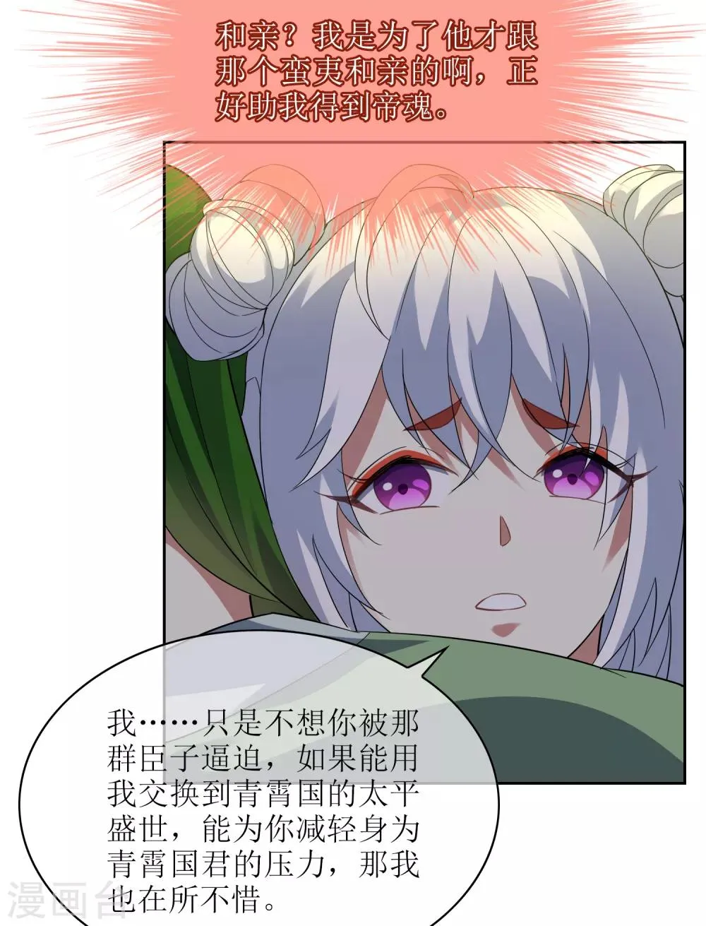 第111话 集齐帝魂 第5页