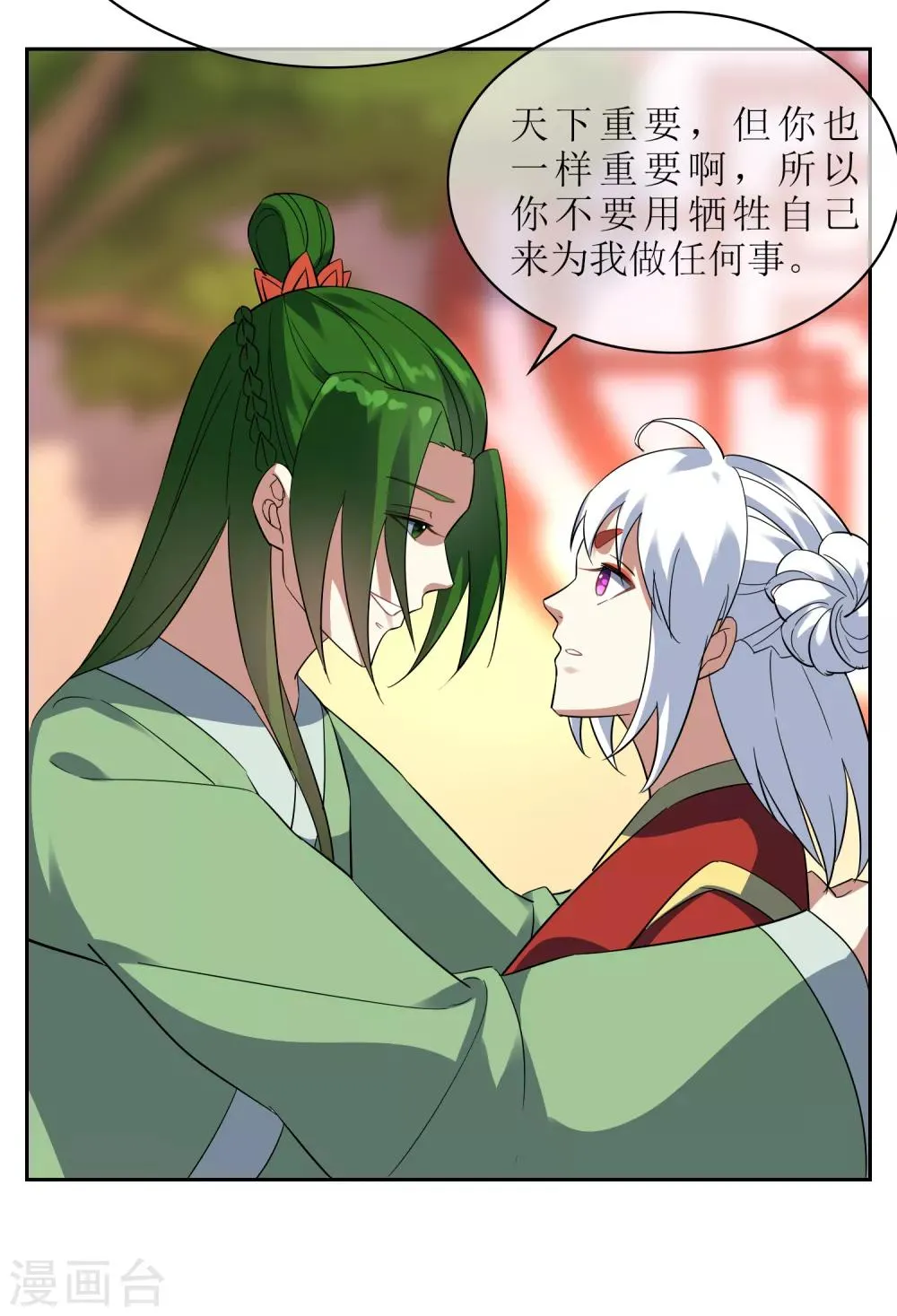 第111话 集齐帝魂 第6页