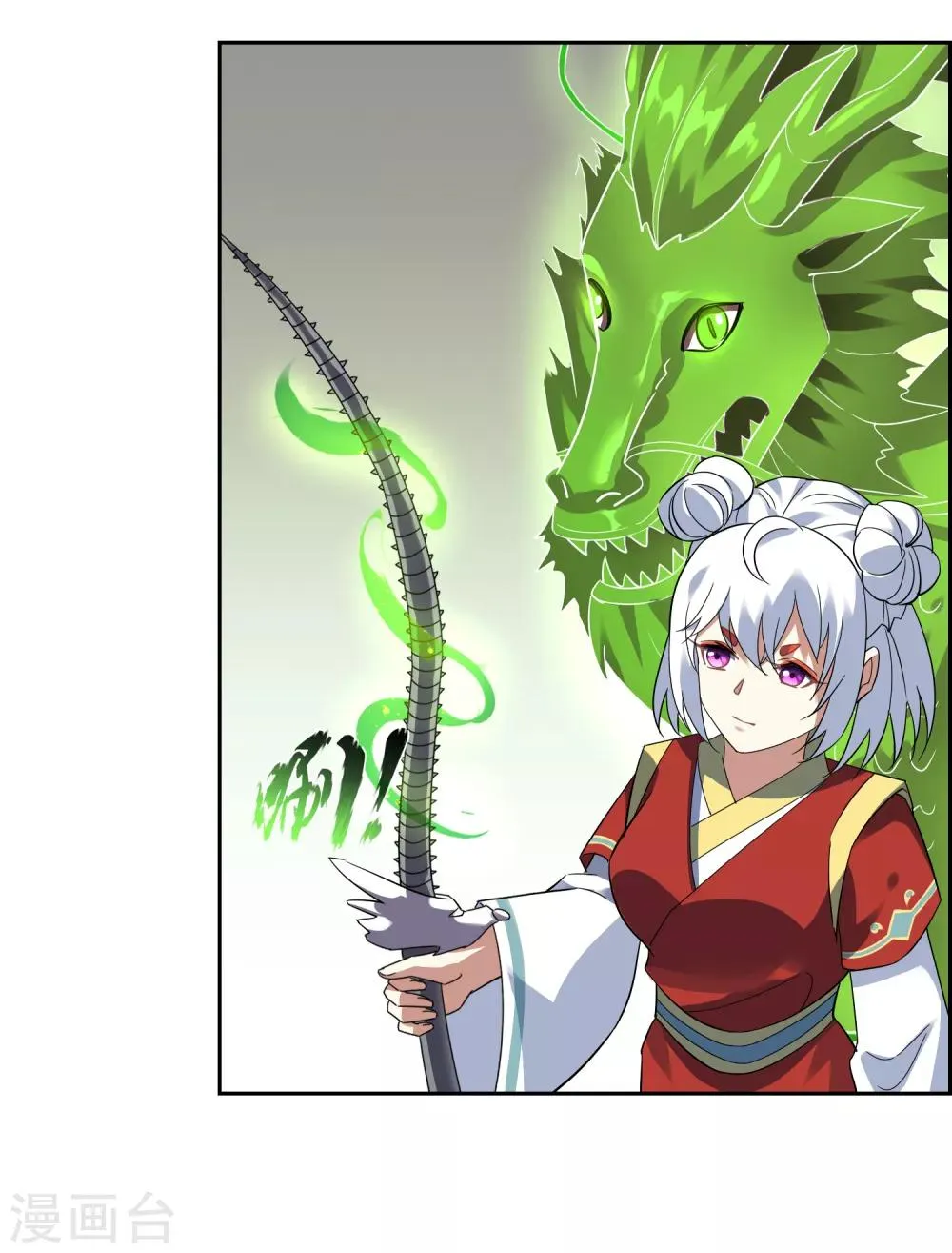 第111话 集齐帝魂 第8页