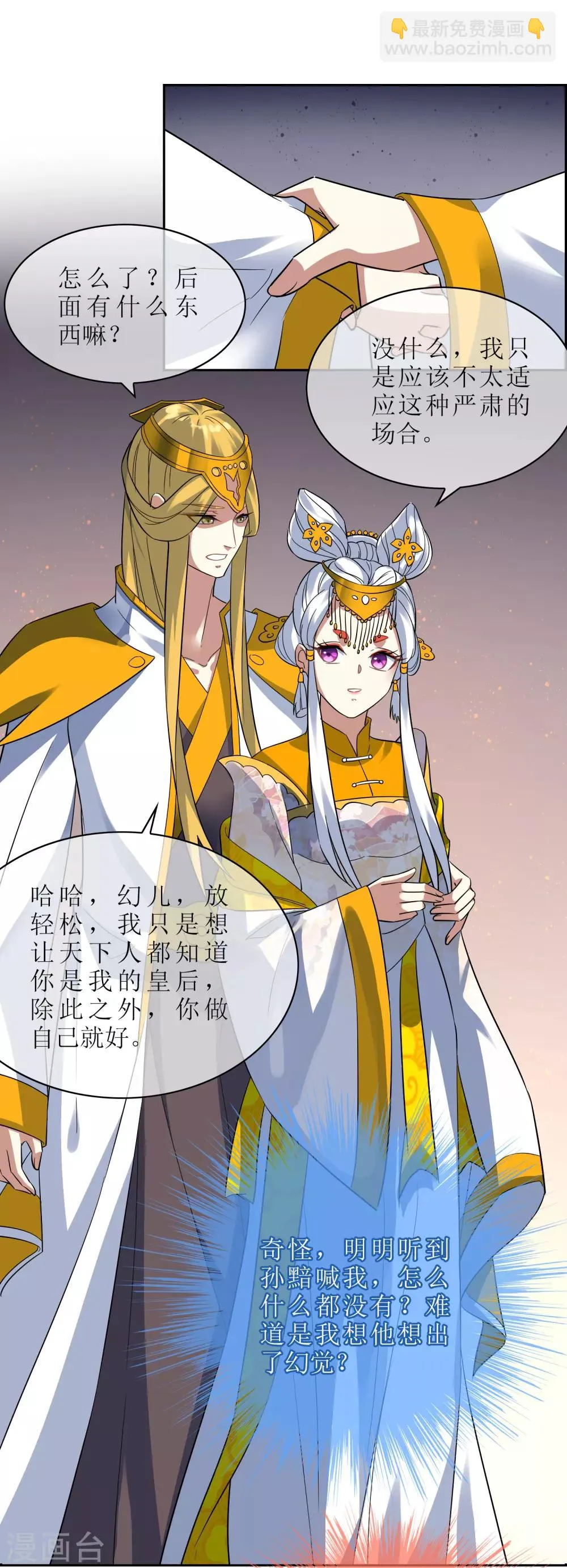 第111话 集齐帝魂 第12页
