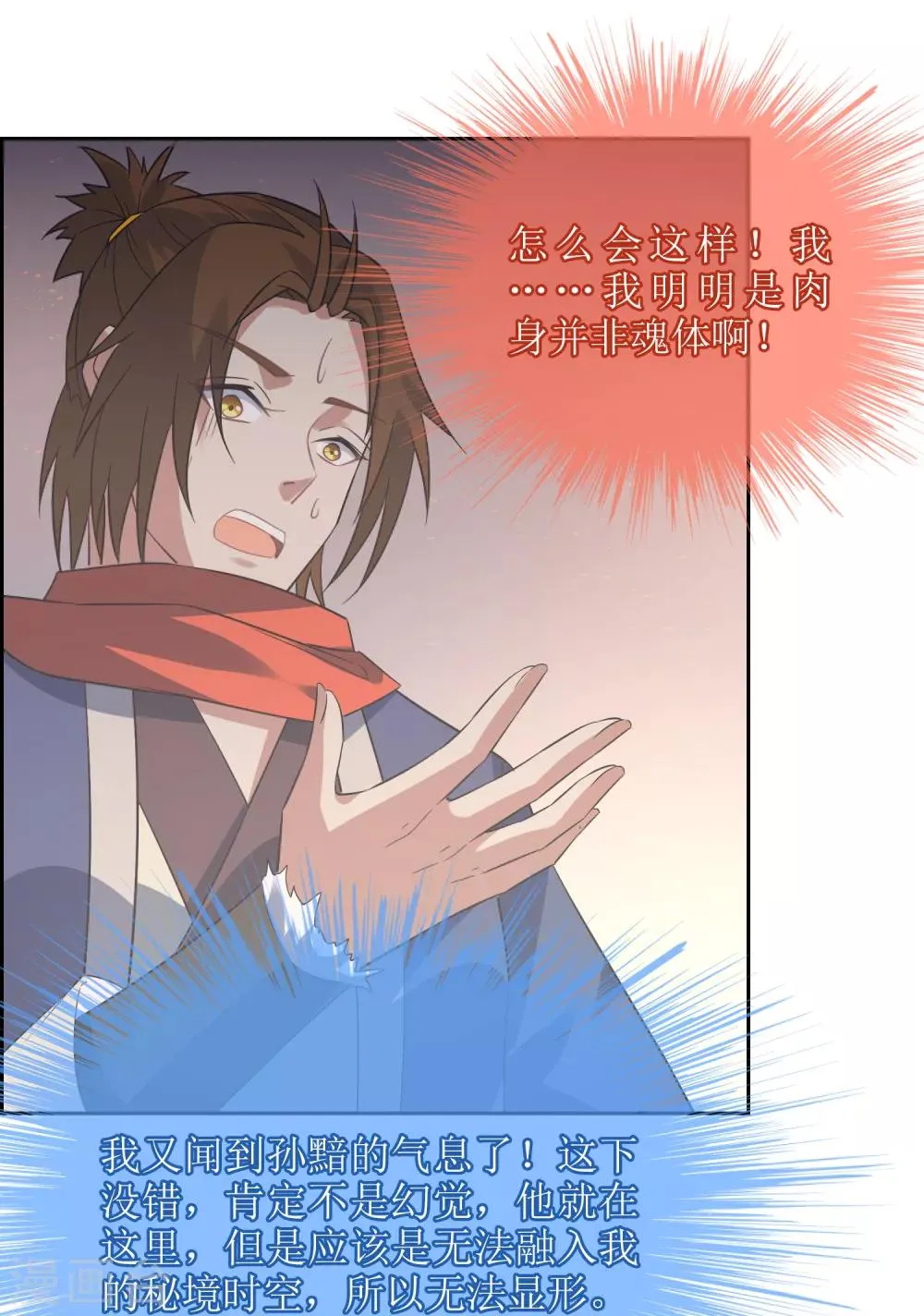 第111话 集齐帝魂 第16页