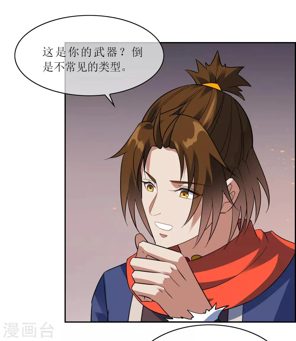 第111话 集齐帝魂 第25页