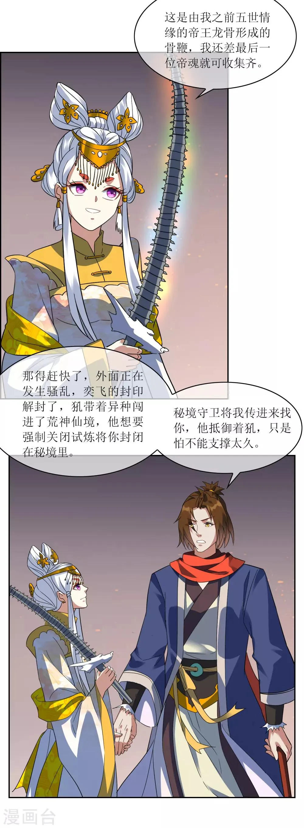 第111话 集齐帝魂 第26页