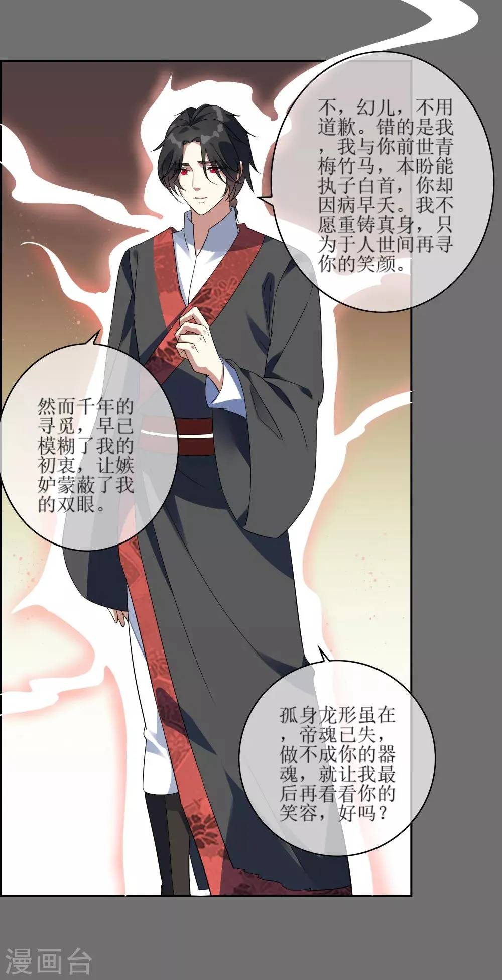 第112话 新的战场 第11页