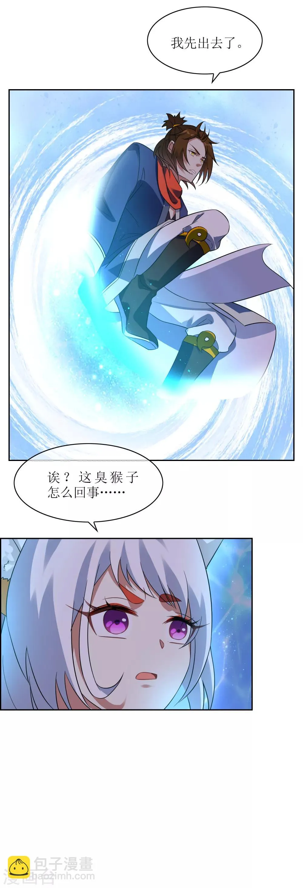 第112话 新的战场 第16页
