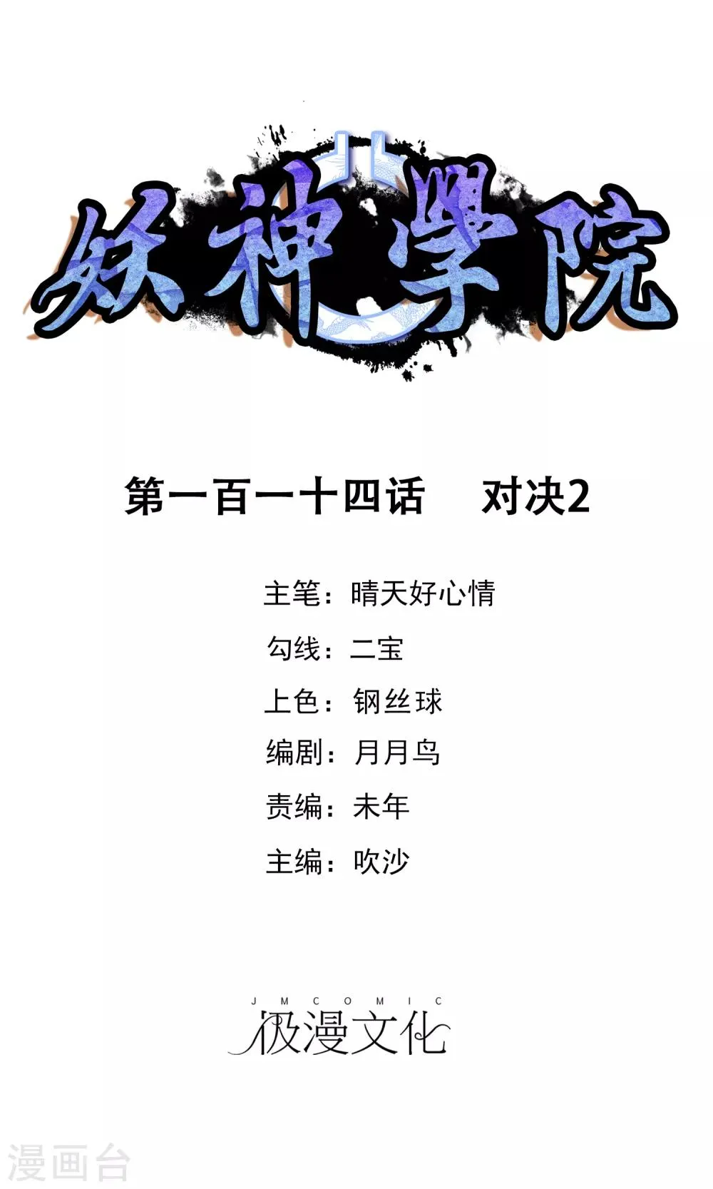 第114话 对决2 第1页