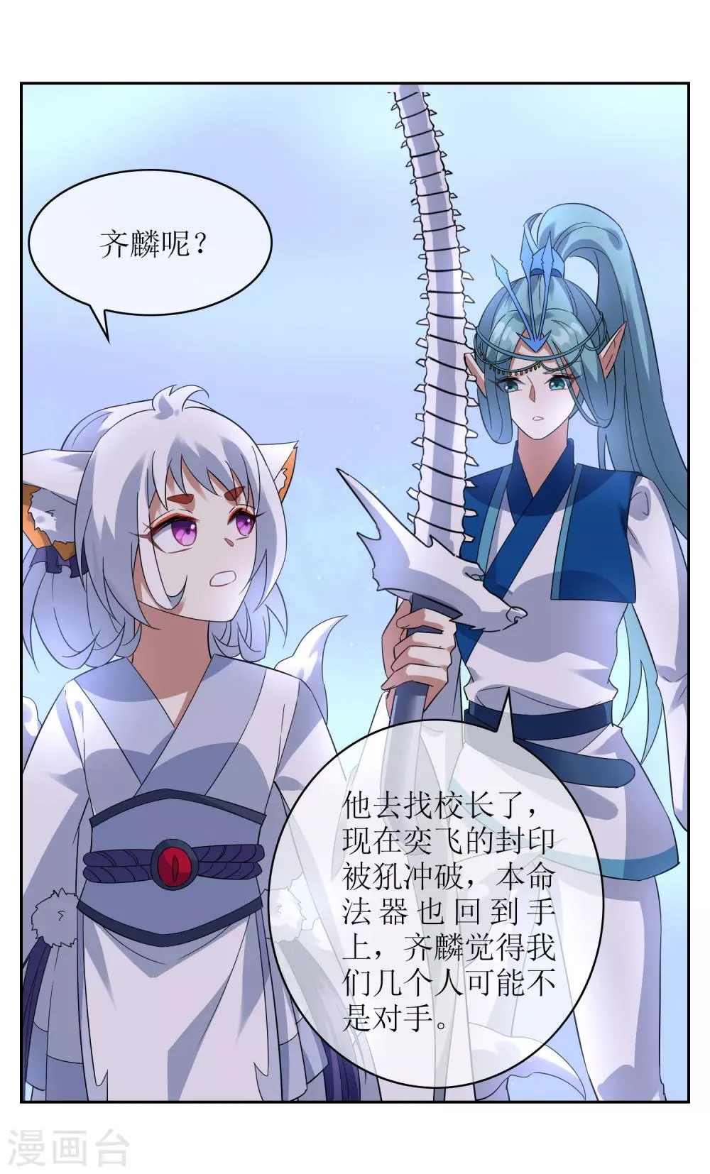第114话 对决2 第21页