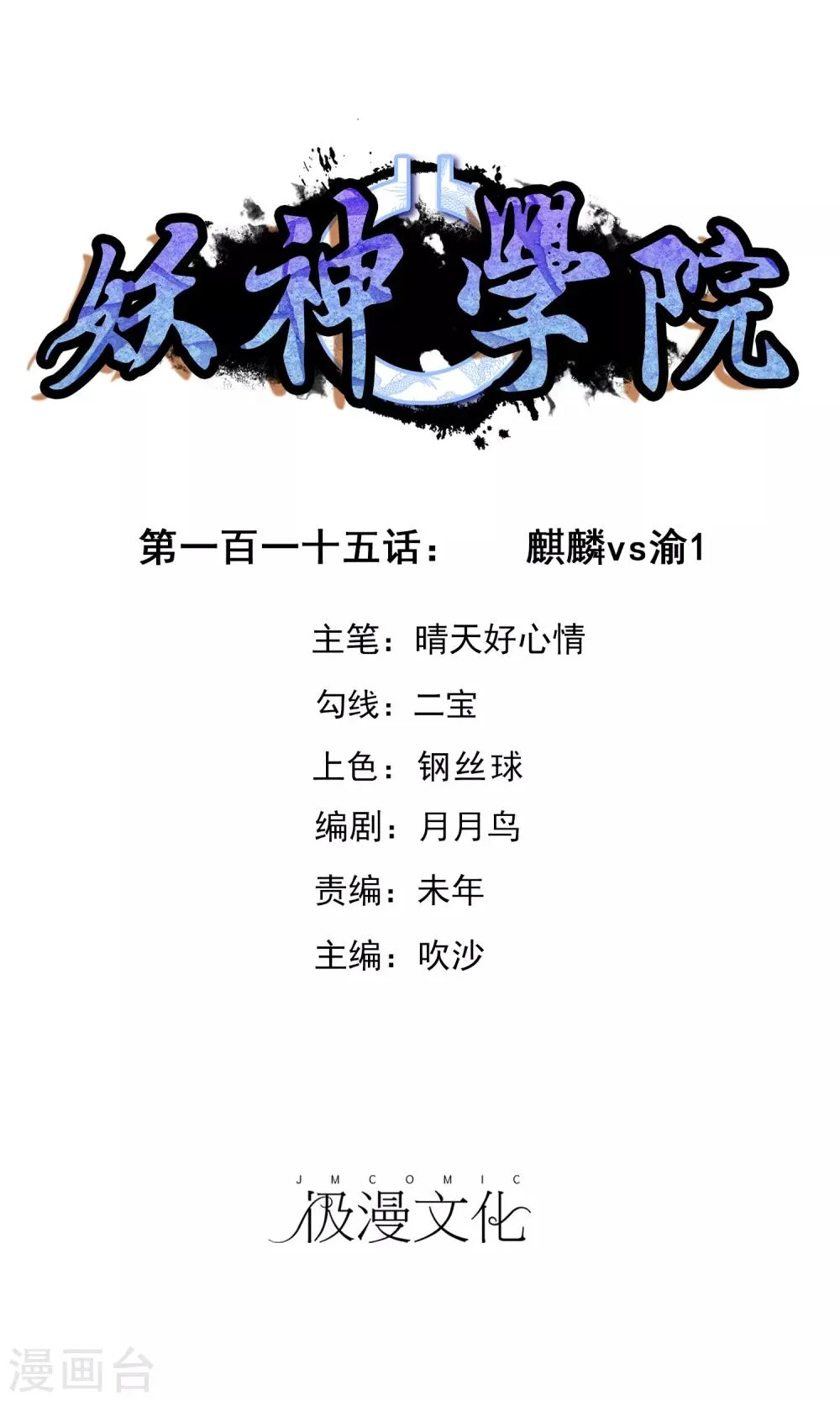 第115话 麒麟vs渝1 第1页
