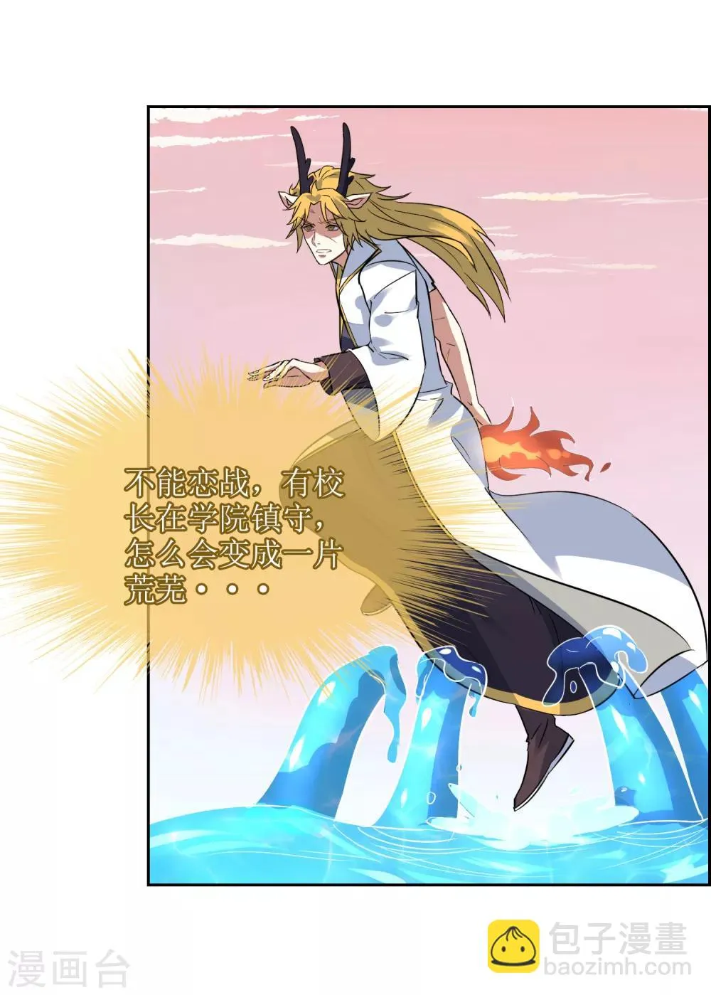 第115话 麒麟vs渝1 第20页