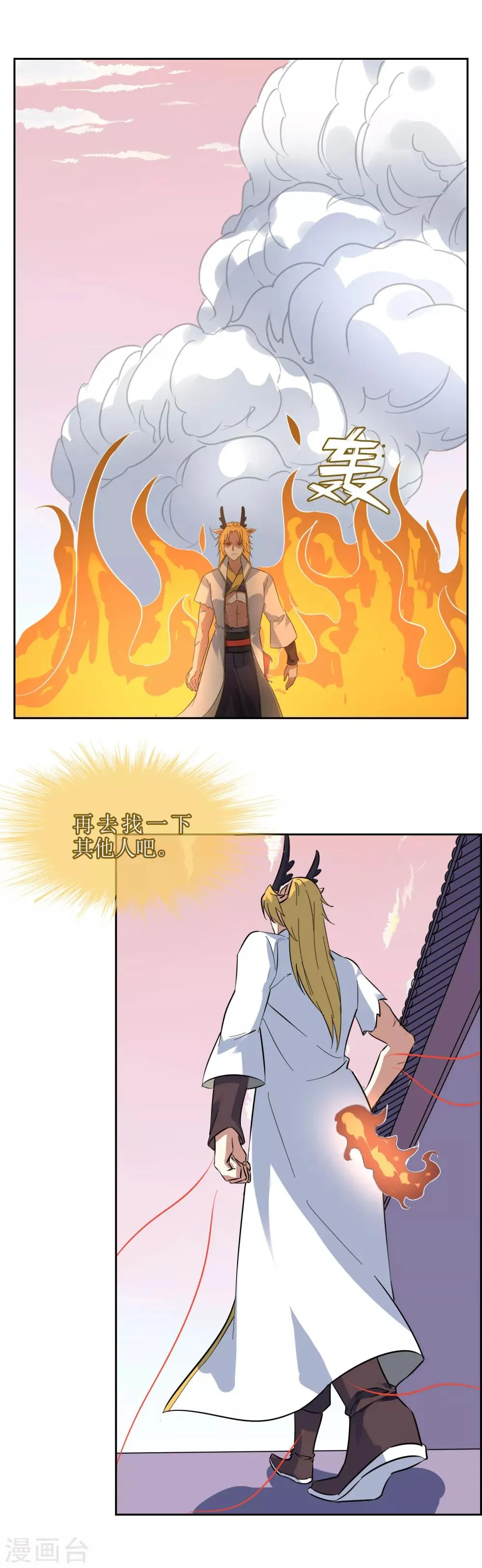 第115话 麒麟vs渝1 第22页