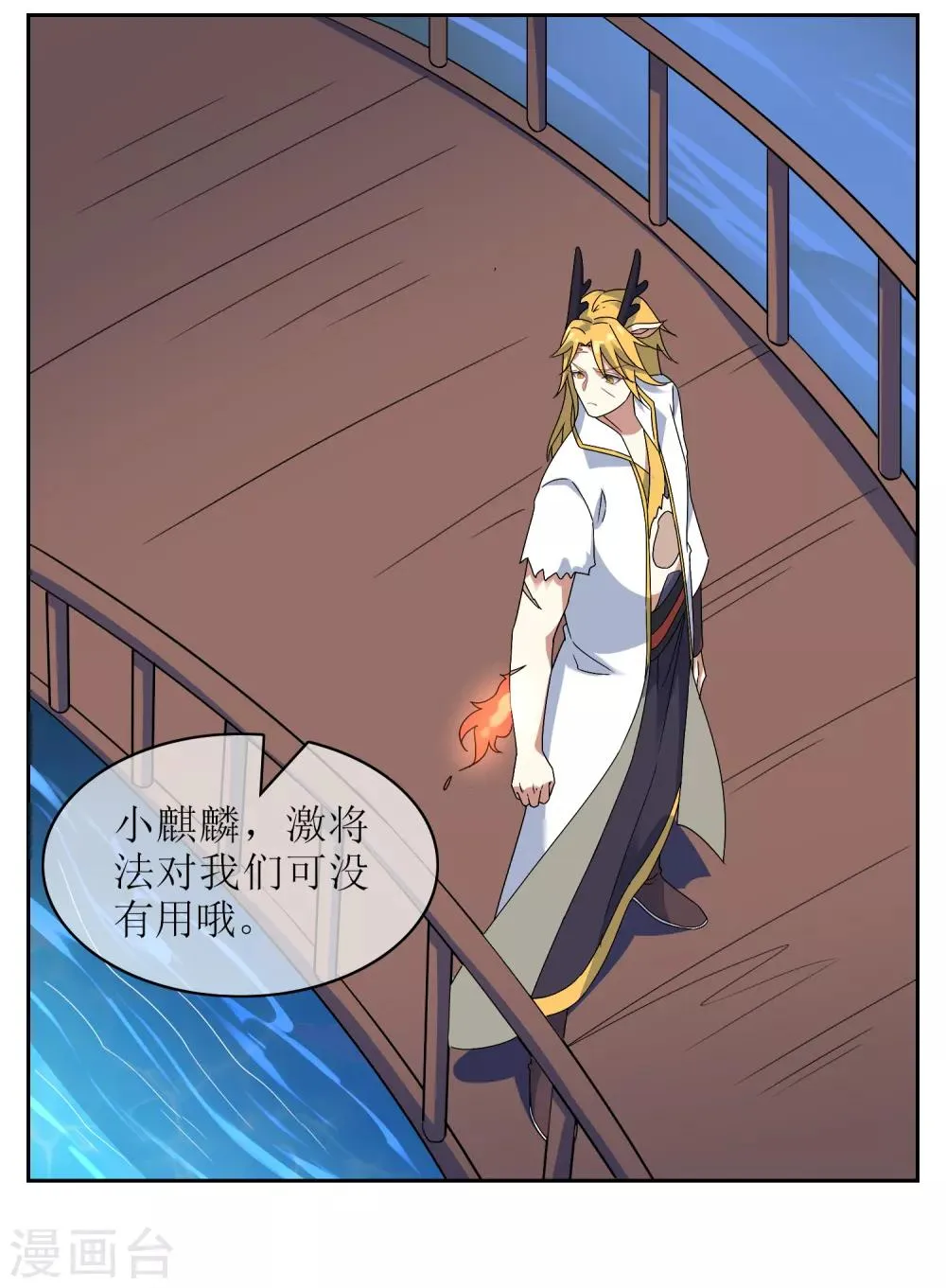 第116话 麒麟vs渝2 第15页