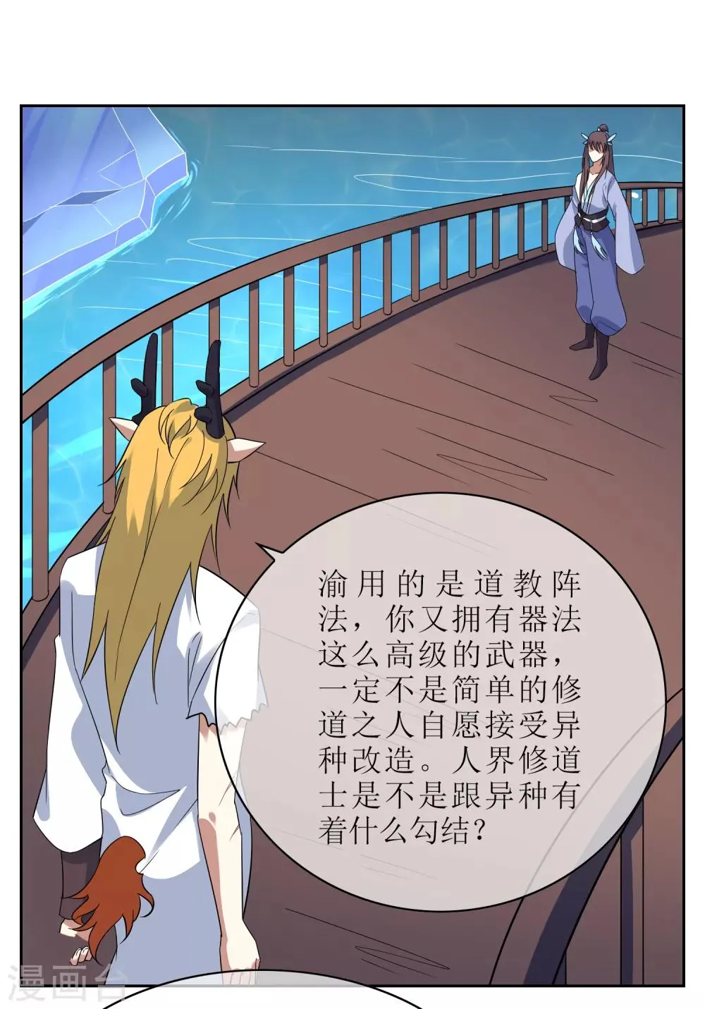第117话 麒麟vs渝3 第9页