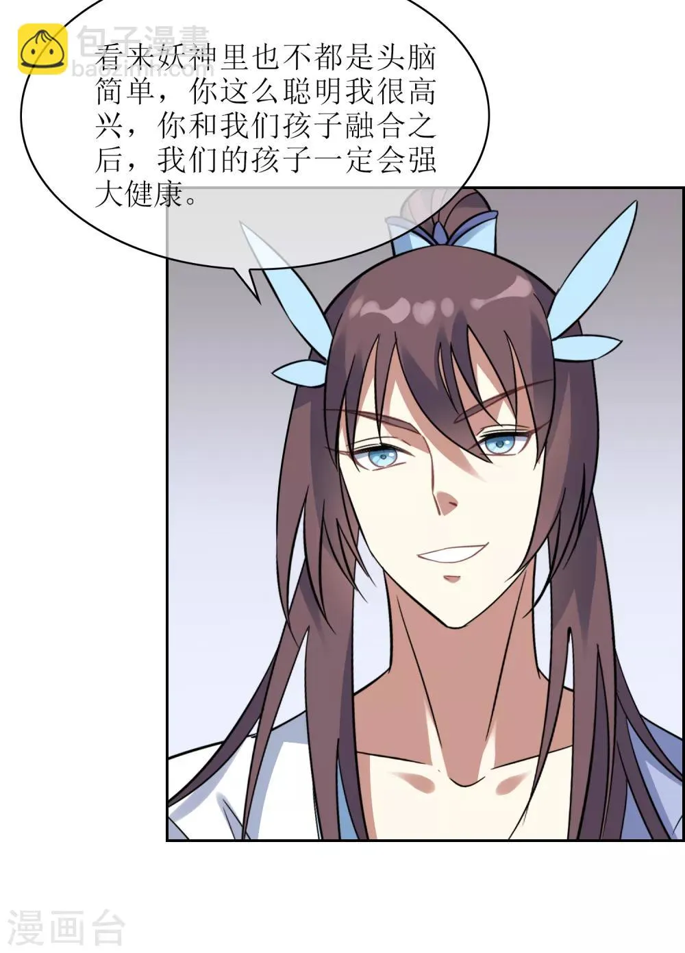 第117话 麒麟vs渝3 第10页