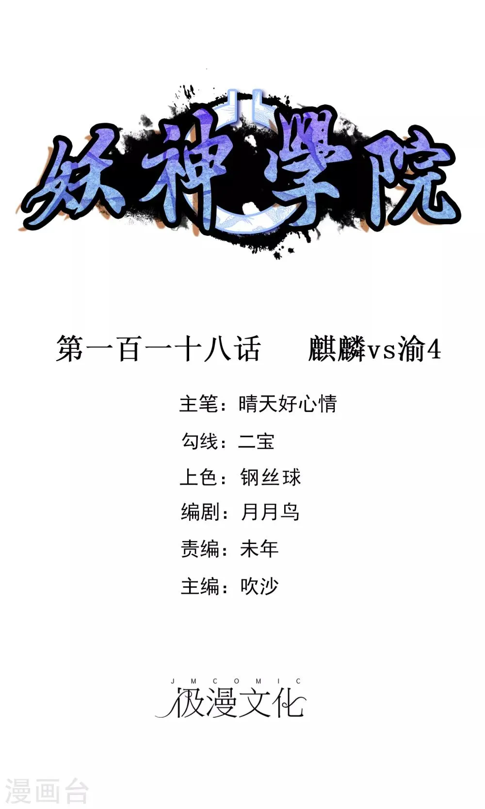 第118话 麒麟vs渝4 第1页