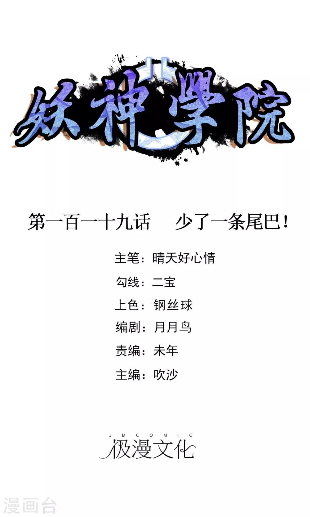 第119话 少了一条尾巴！ 第1页