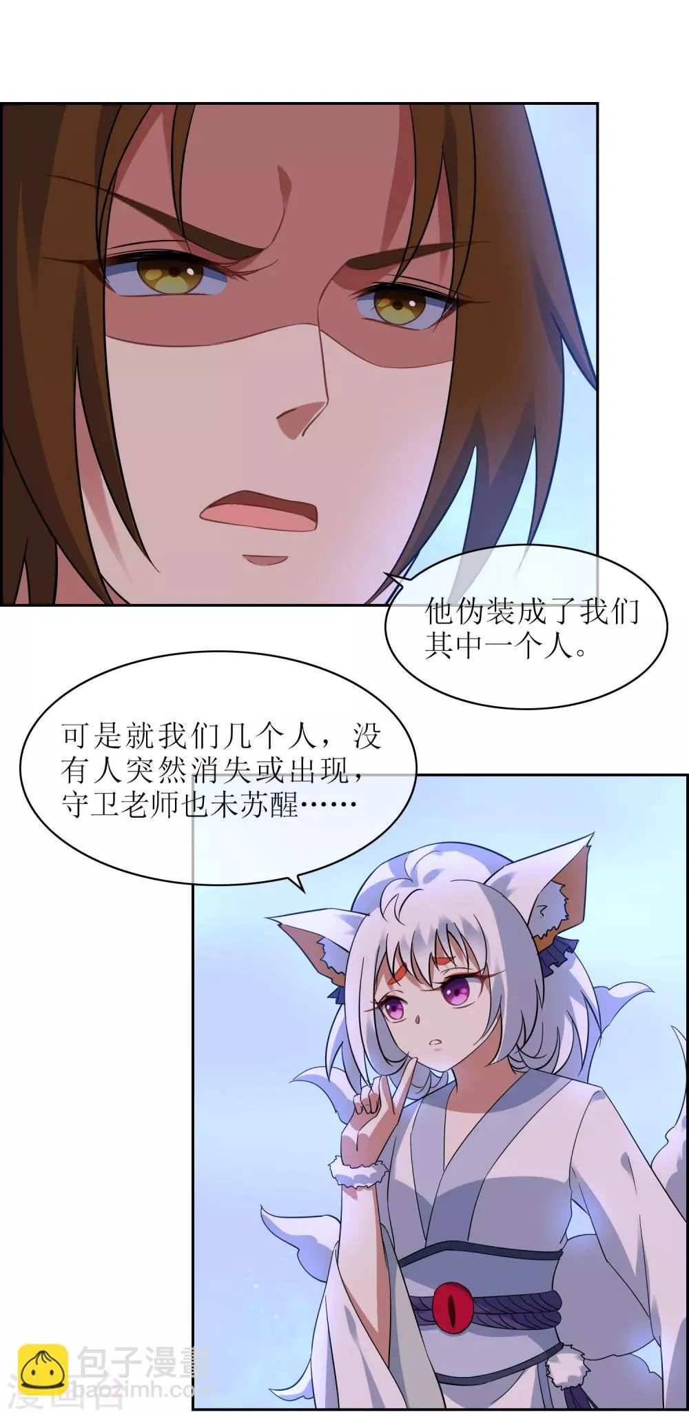 第119话 少了一条尾巴！ 第4页