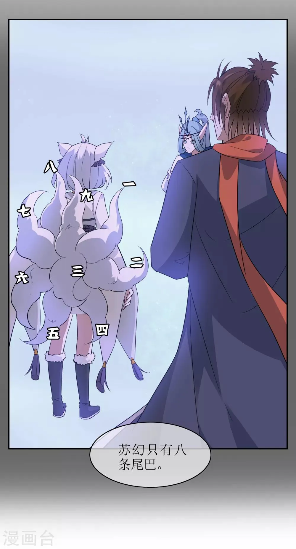 第119话 少了一条尾巴！ 第14页