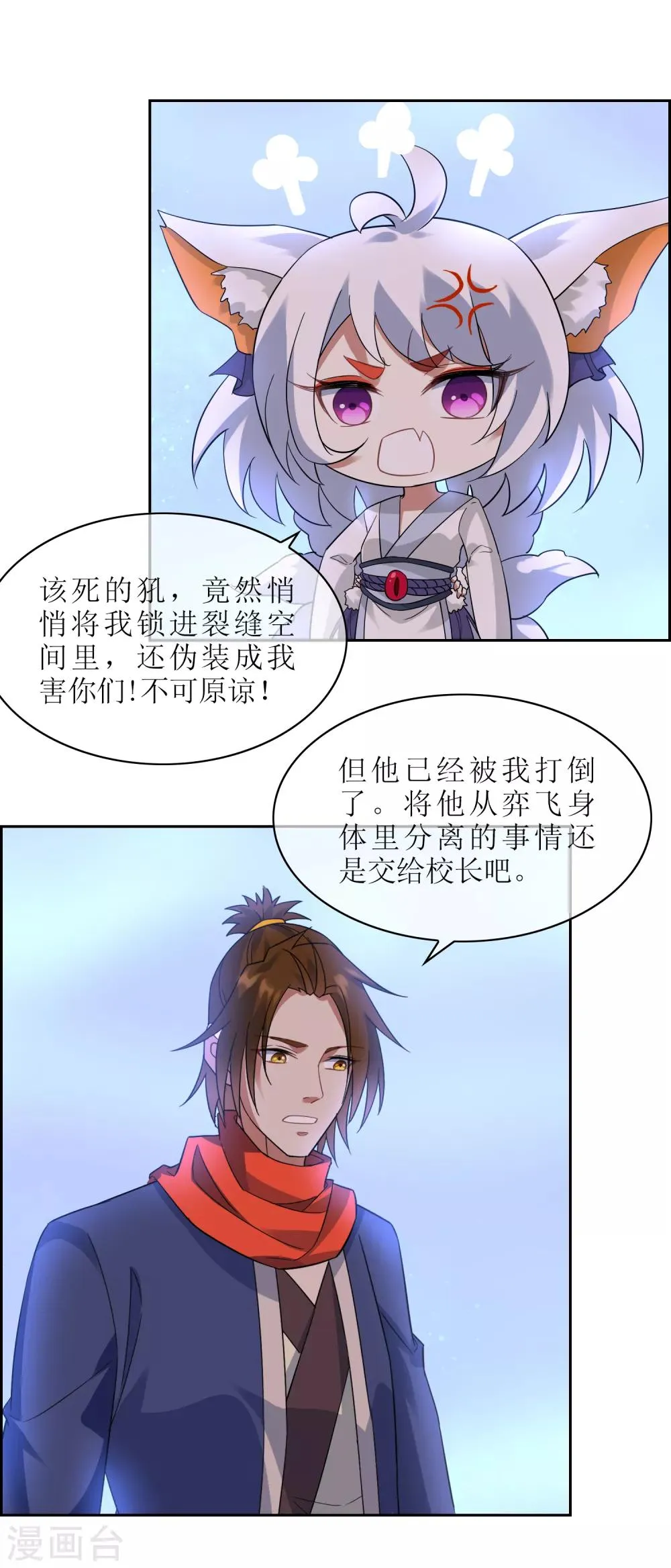 第119话 少了一条尾巴！ 第18页