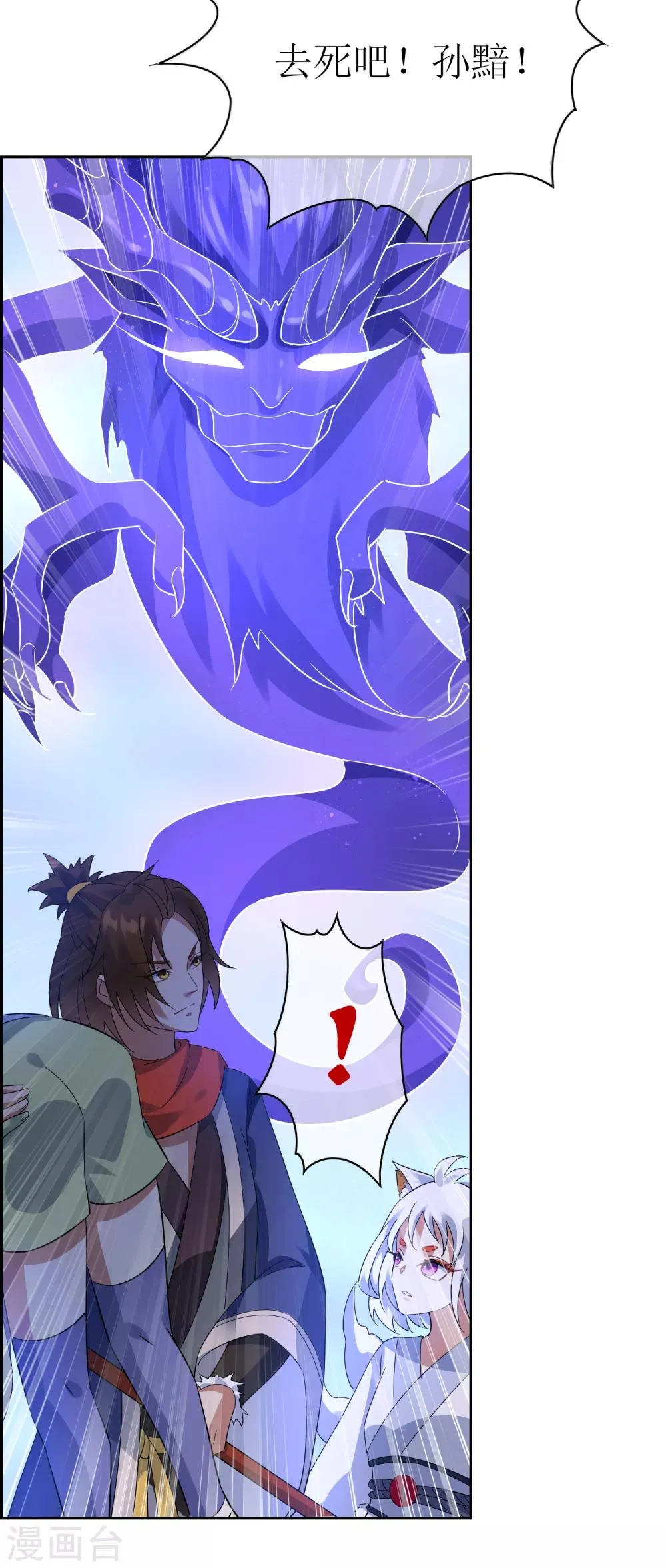 第119话 少了一条尾巴！ 第23页