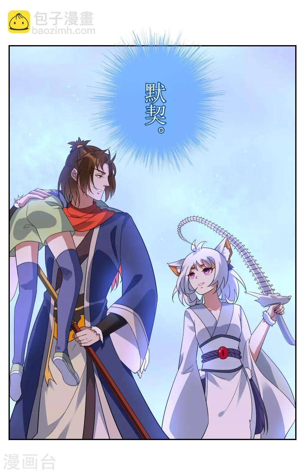 第119话 少了一条尾巴！ 第25页