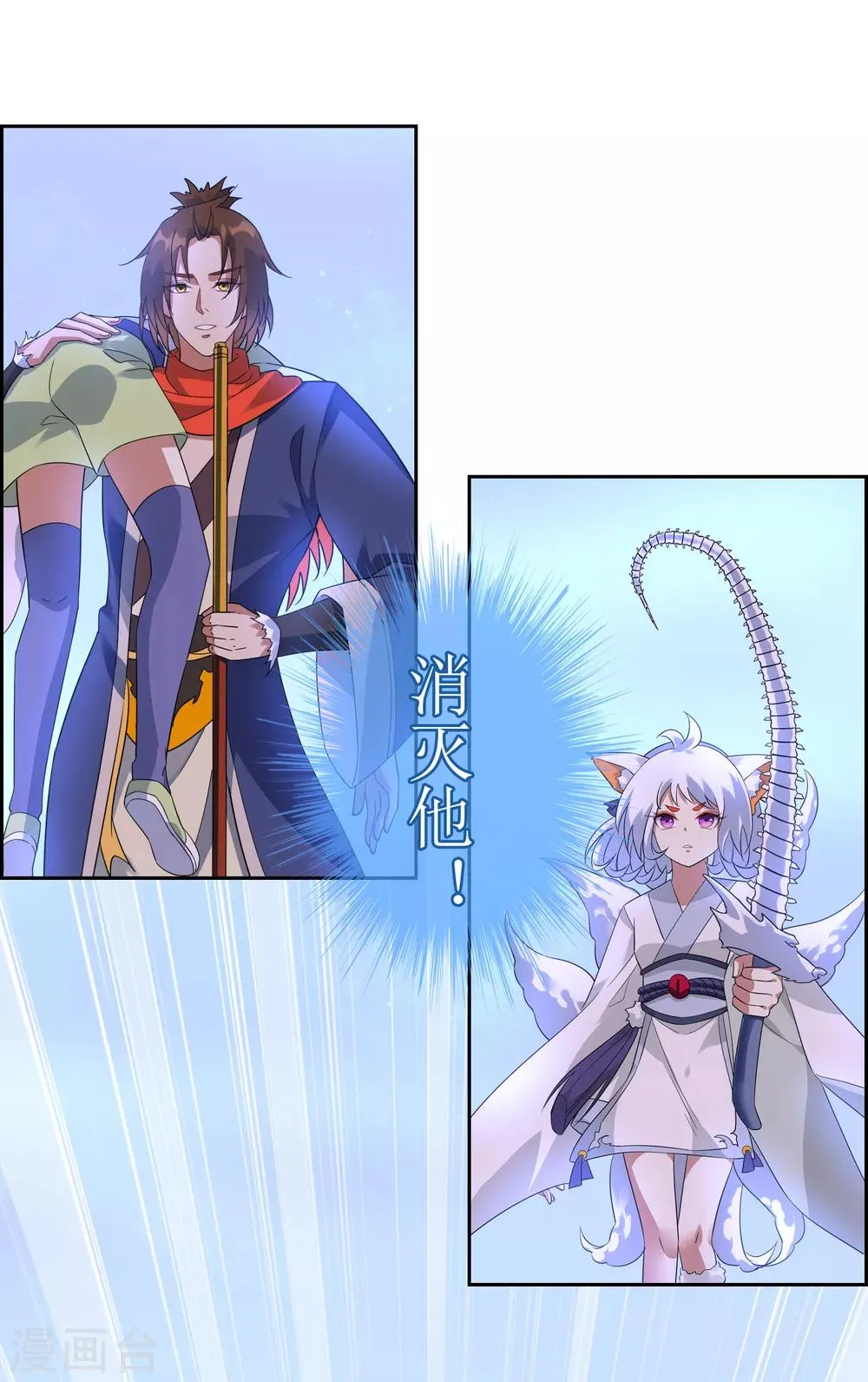 第119话 少了一条尾巴！ 第26页