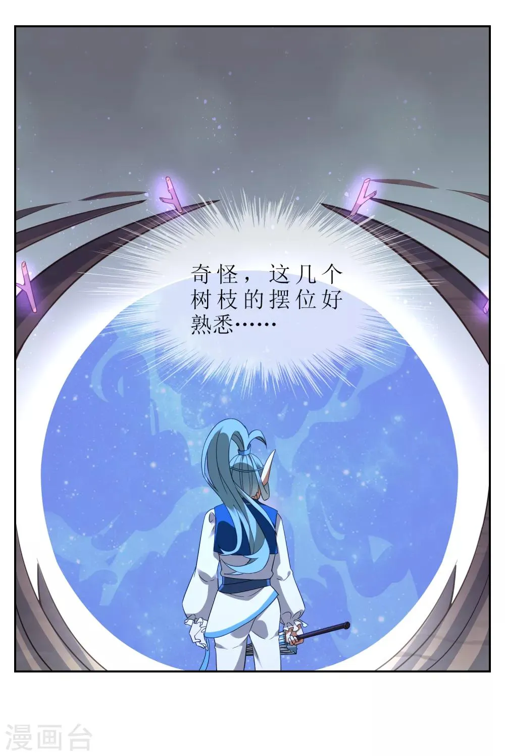 第120话 换命祭祀1 第5页