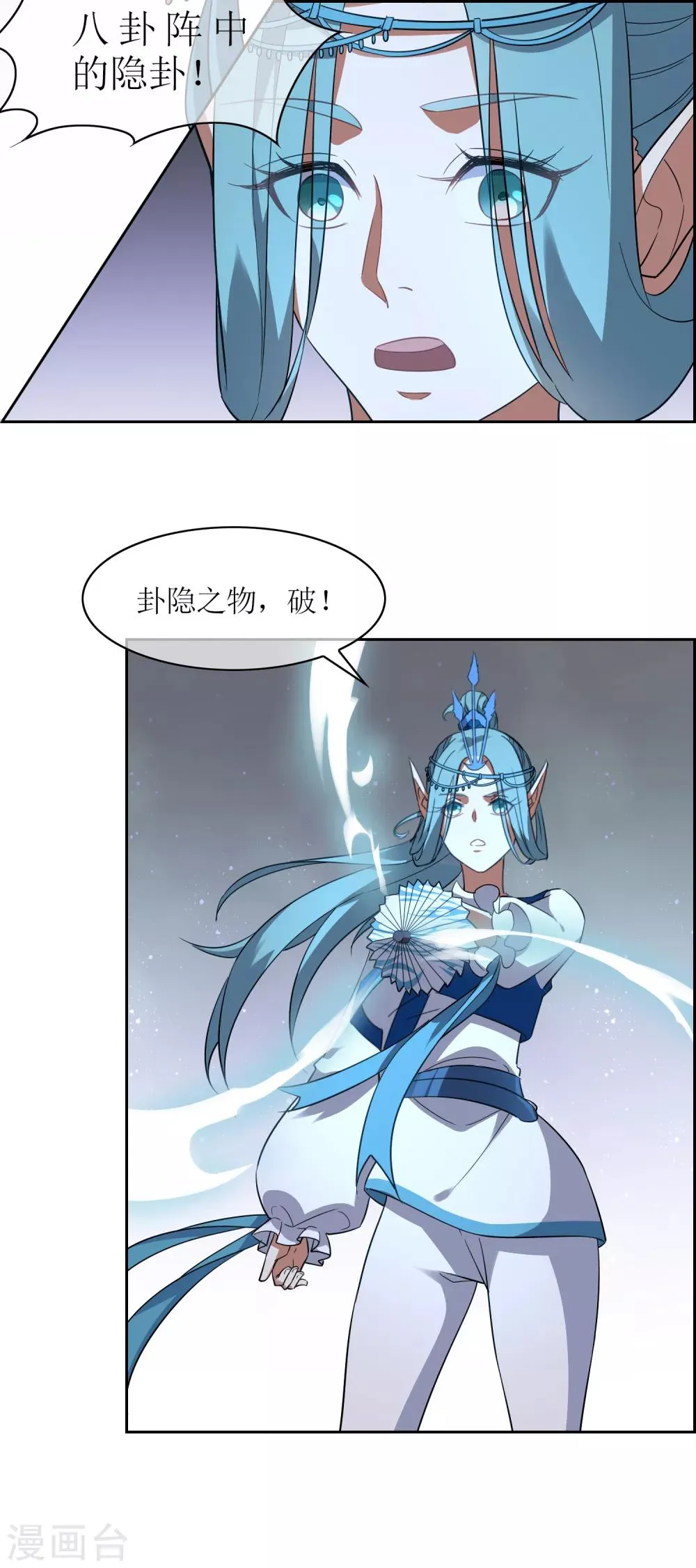 第120话 换命祭祀1 第7页
