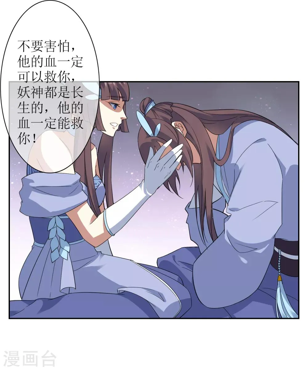 第120话 换命祭祀1 第11页