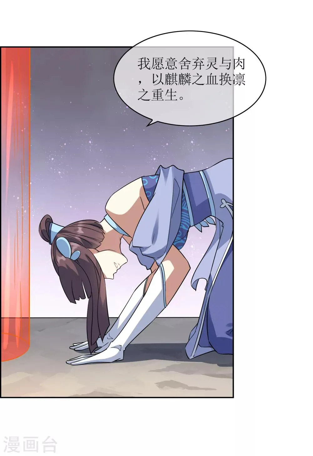 第120话 换命祭祀1 第12页