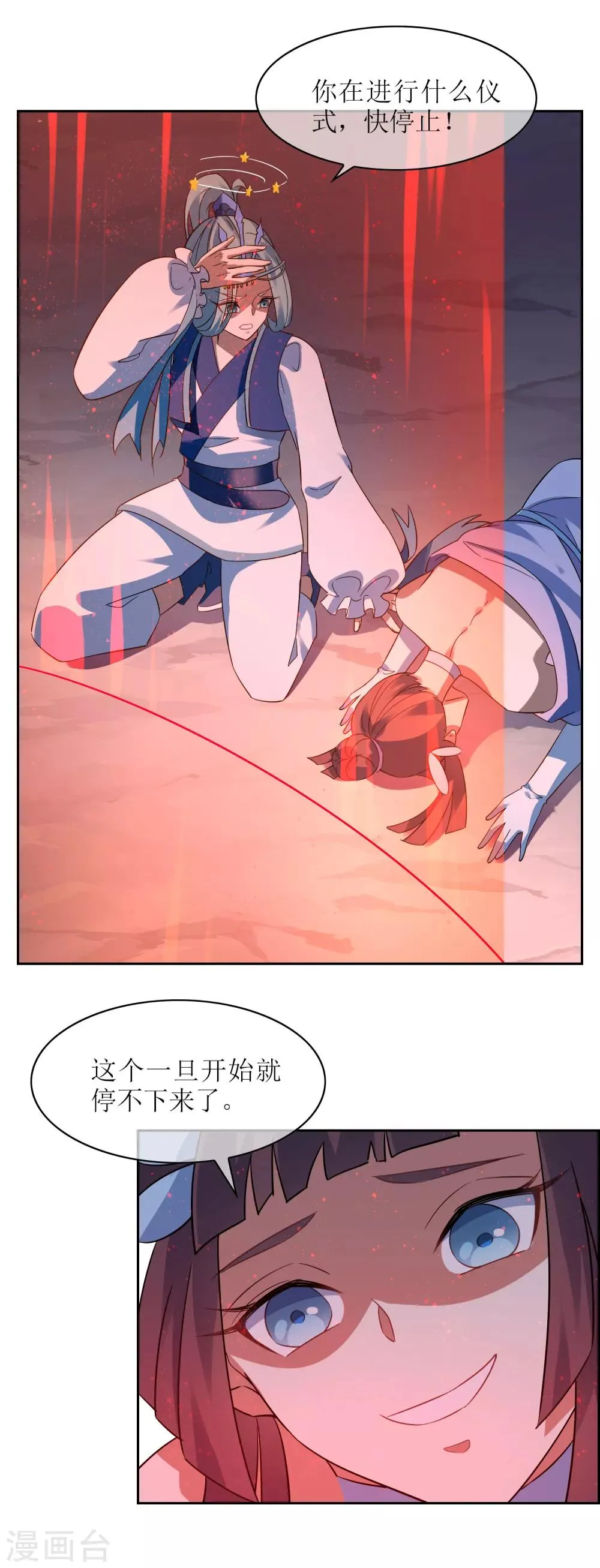 第120话 换命祭祀1 第17页