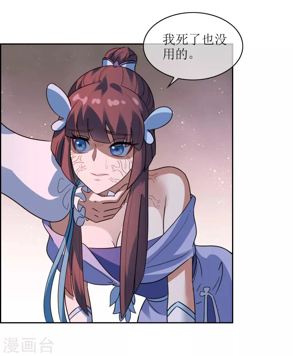 第120话 换命祭祀1 第19页