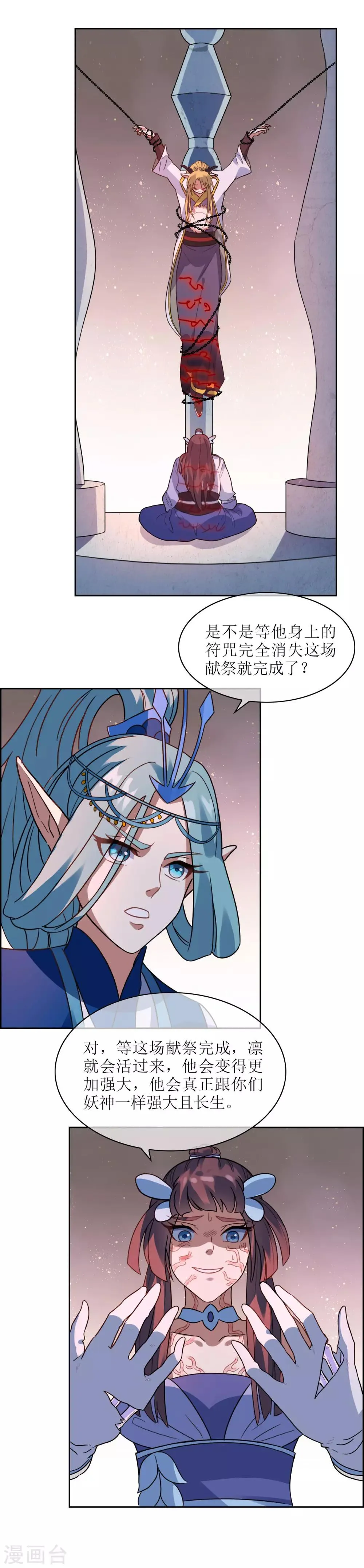 第120话 换命祭祀1 第21页