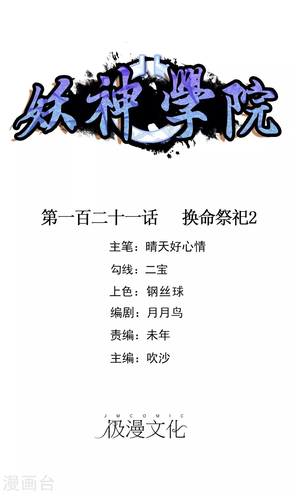 第121话 换命祭祀2 第1页