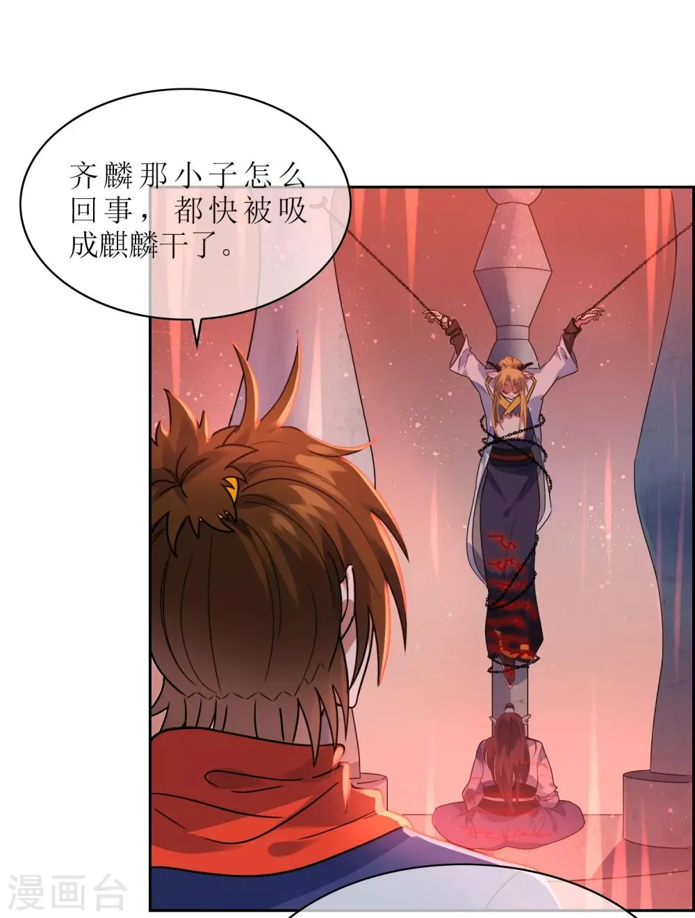 第121话 换命祭祀2 第8页
