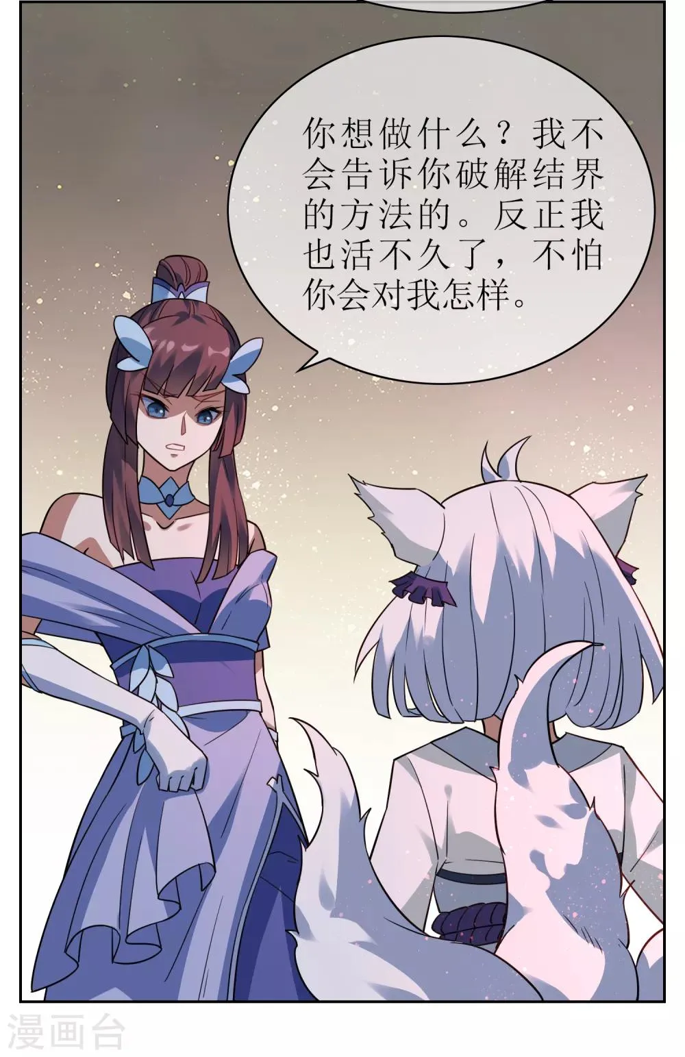 第121话 换命祭祀2 第13页