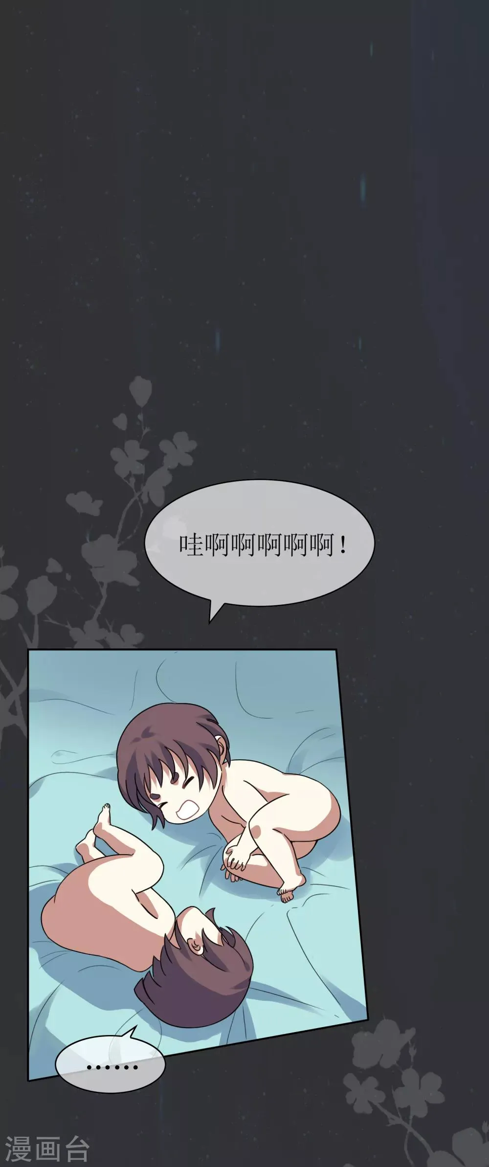 第121话 换命祭祀2 第17页