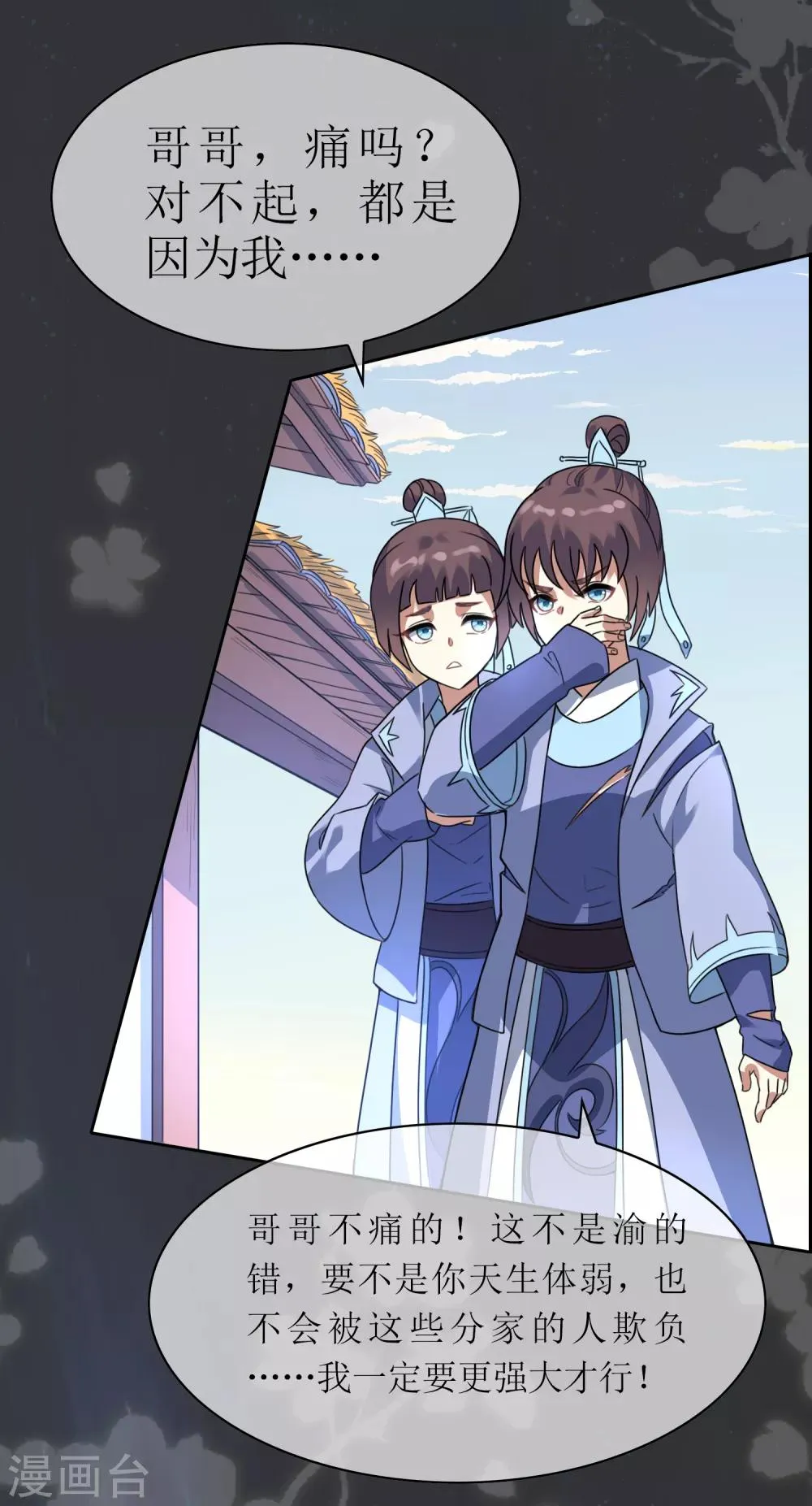第121话 换命祭祀2 第18页