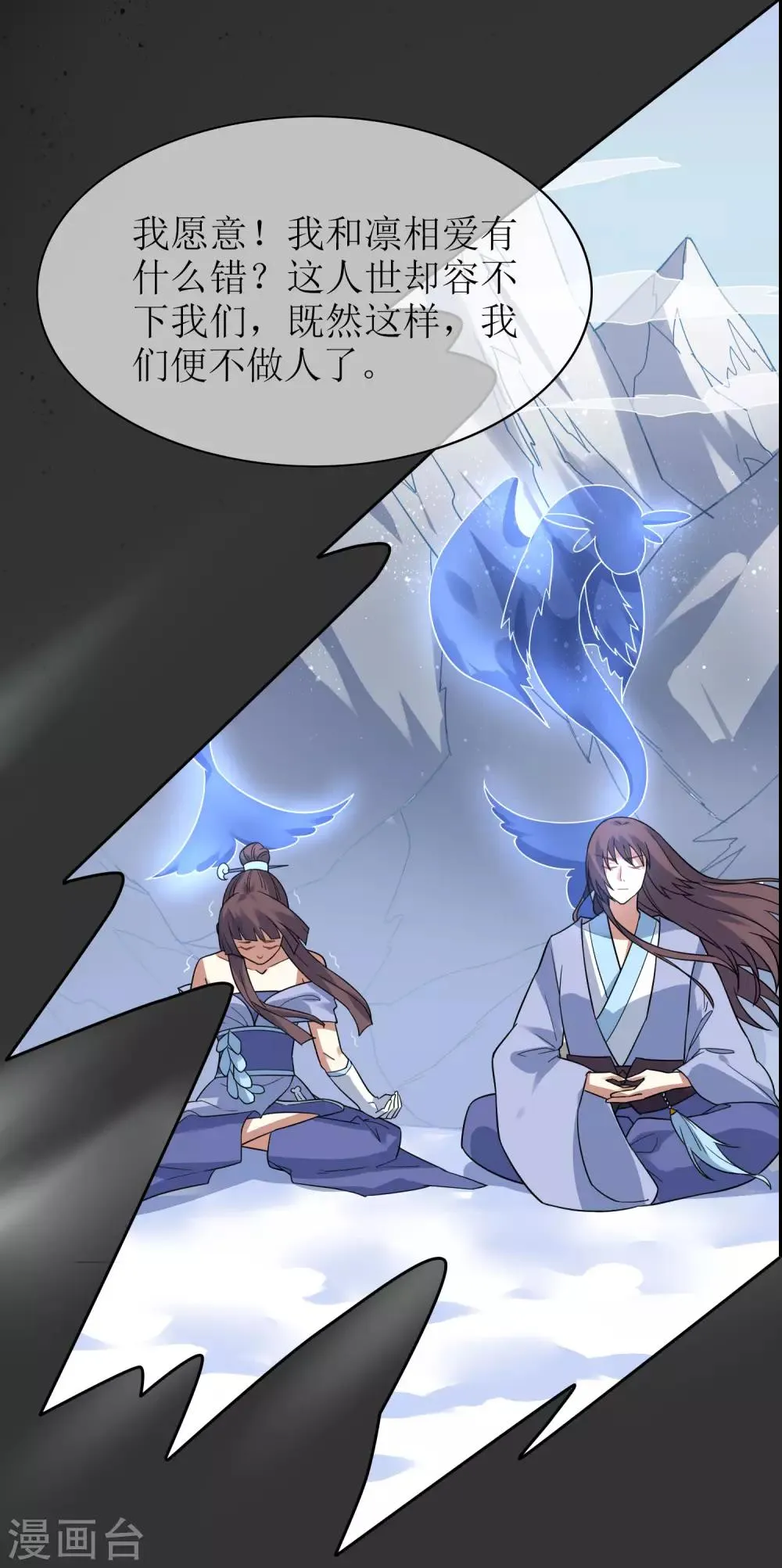 第121话 换命祭祀2 第22页