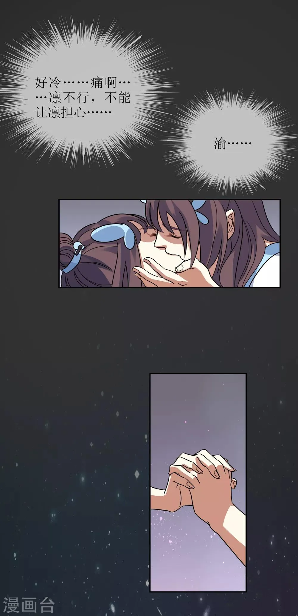 第121话 换命祭祀2 第23页